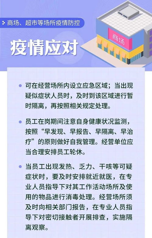 只买东西不要逛 6家商场超市曾现新冠病例