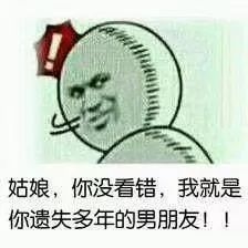 菇凉,我就是你失散多年的男盆友 