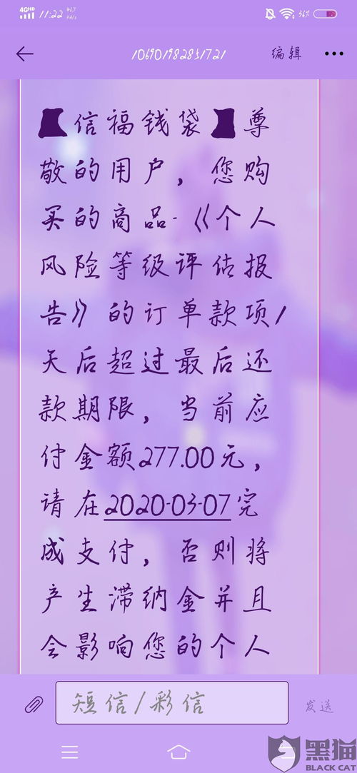 黑猫投诉 2020年二月十二日,一不小心下载了信福钱袋,一打开就要我填名字,电话号码,身份