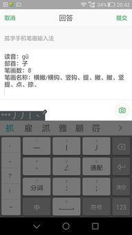 孤字手机笔画输入法 