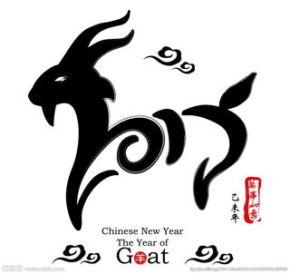 2015羊年字体图片 
