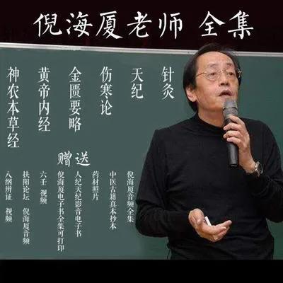 中医鬼才 倪海厦,总结的53个诊治经验,让你受用一辈子