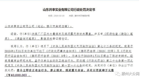 枣庄两家公司被通报处罚