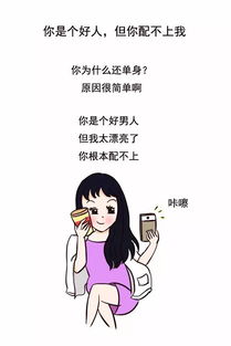 你是好人,但你配不上我 