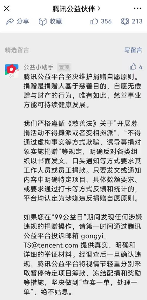 数百万人一起做好事,却有人违规套捐,专家建议从行业治理入手