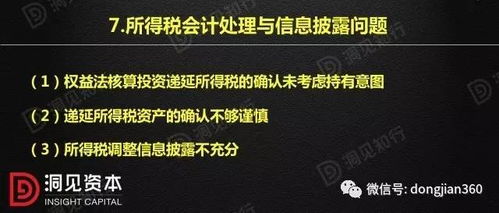 权益法核算的长期股权投资为什么不确认递延所得税?