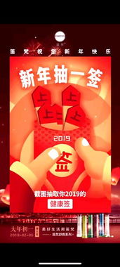 新年快来抽一签,截图抽取你2019年运势签,人生巅峰就在不远处