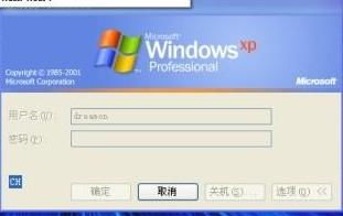 xp系统登陆界面