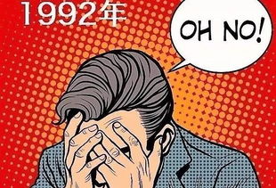 联合国新规定,1992年出生的人已经算中年人了....宝宝心里苦