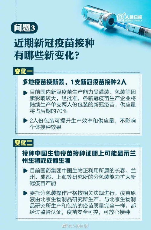 近期新冠疫苗接种有哪些新变化