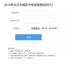 2019年长沙市中考成绩查询入口及查分说明 已更新 