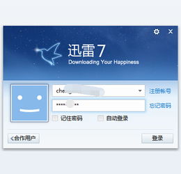 win10怎么用迅雷防踢补丁