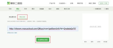网页链接生成器(网页链接制作生成二维码)