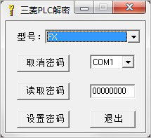 三菱PLC解密软件