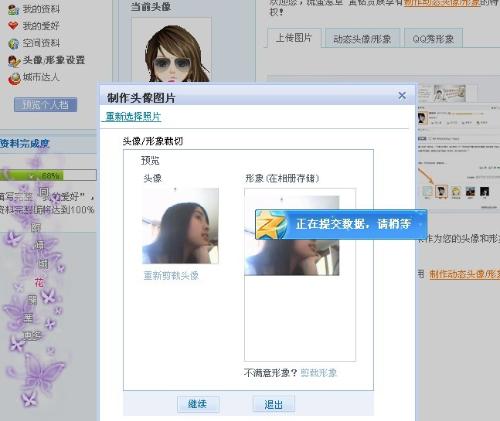 为什么QQ空间改不了头像啊 