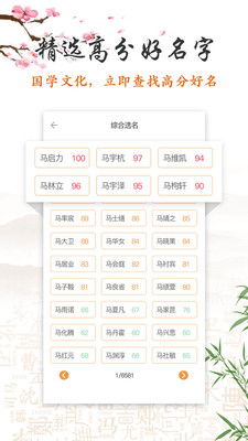 起名取名大全最新手机版 起名取名大全安卓版下载 v2.6.1 跑跑车安卓网 