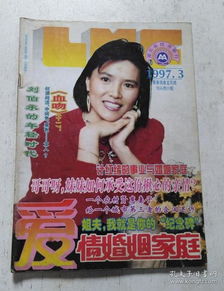 爱情婚姻家庭 1997年3月 