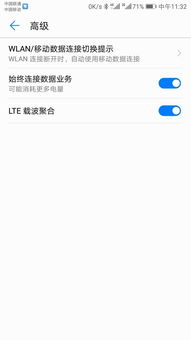 wifi断流或者数据移动断开连接的解决方法