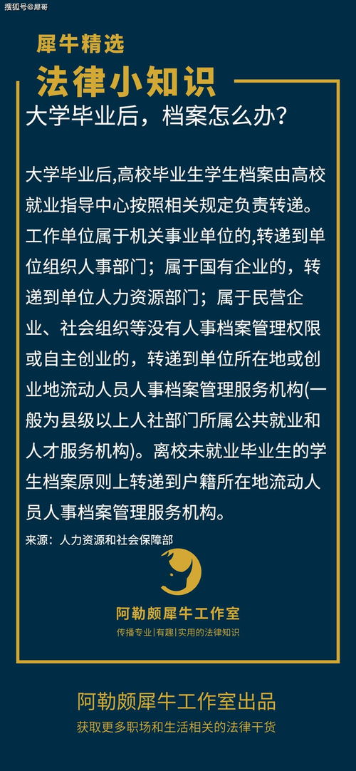 大学毕业后,档案怎么办