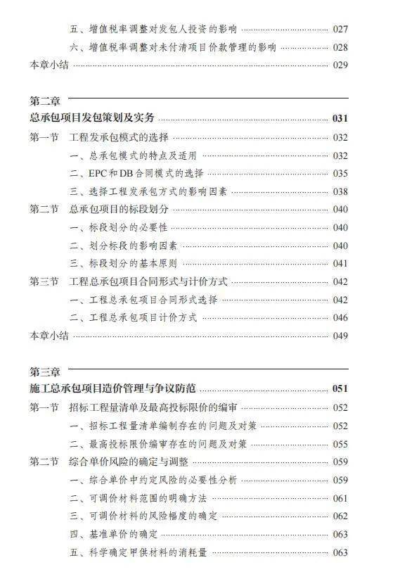 工程造价设计课题要解决的问题及采用的研究方法