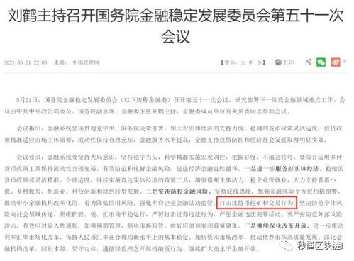 玩比特币影响政审吗,比特币热潮下的政审疑云