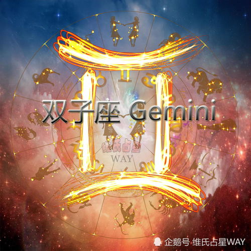 星座年运 双子座2021年度综合运势分析