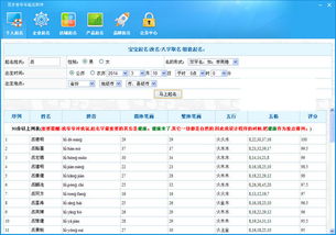 百岁老爷爷起名软件 公司起名测试 V1.1.0 免费版软件下载 