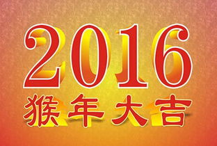 2016年你必须知道的十二生肖运势