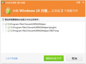 win10更新助手如何卸载不了怎么办