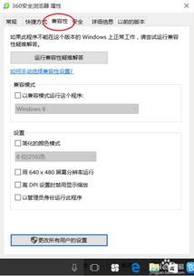 win10安装软件分辨率不对