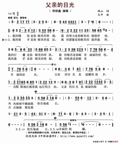 父亲的目光 雨山词 大平曲