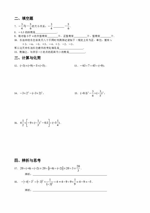 有理数数学教案