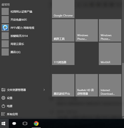 win10开始屏幕部分图标不显示