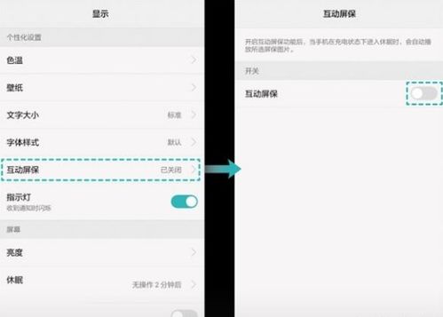 华为荣耀手机怎样调整延长屏保时间 