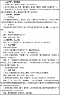 初中语文宣传方案范文-初中语文教师招聘试讲方法？