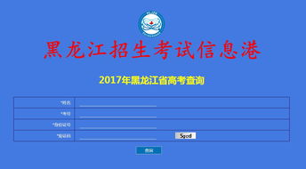 黑龙江招生考试信息港怎么登录(图2)