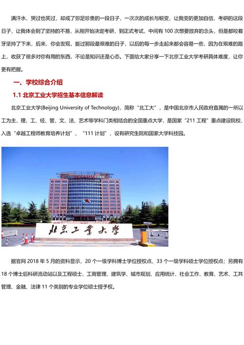 北京可以考研的大学有哪些专业吗