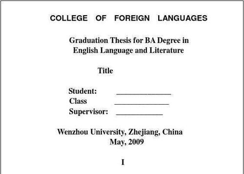 英语毕业论文中文版