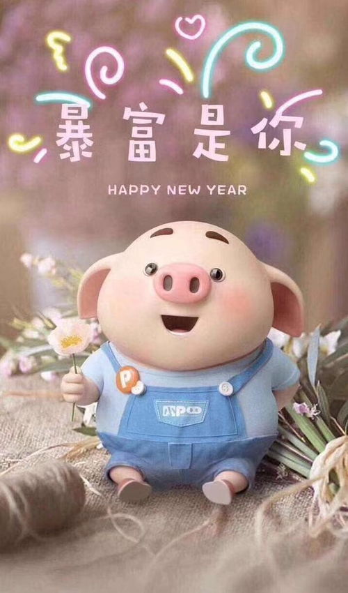 2019萌萌哒的猪宝宝手机壁纸来啦