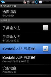 icosta输入法五笔86