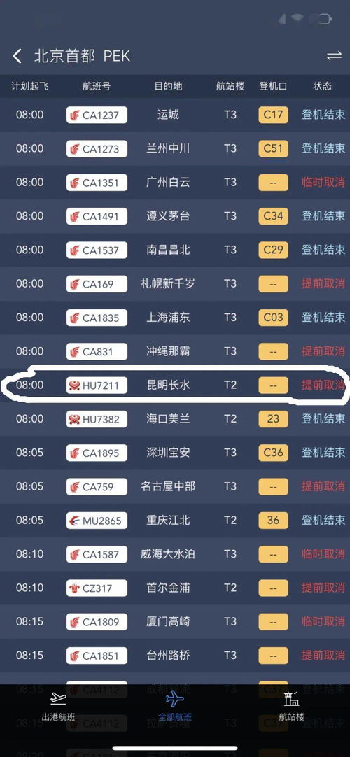 今天,22个昆明飞北京航班取消 你的计划 泡汤 了吗