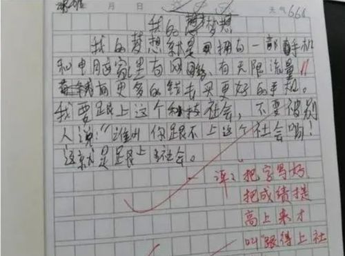 小学生被罚写 足 字,写到后面赋予 灵魂 ,老师 真怕它跑了