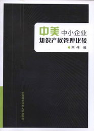 关于国外如何对中小企业进行知识产权保护的