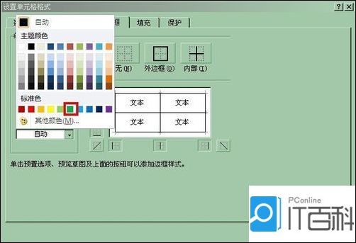 excel边框颜色如何设置 excel边框颜色设置方法 