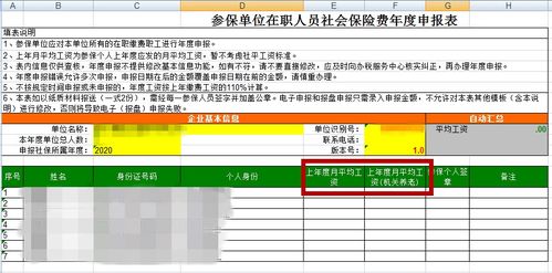 操作流程来了,2020年度社保缴费工资申报