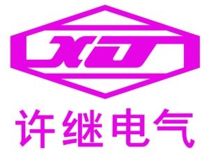 许继电气城里的公司有哪些