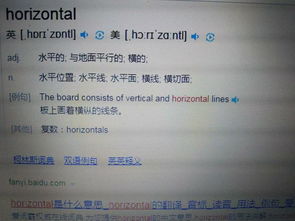 horizontal 这个英语 中文谐音怎么读 