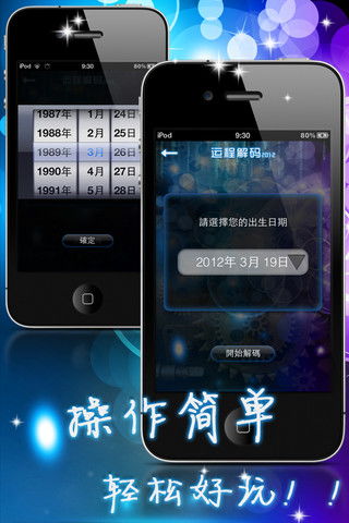 运程解码 破解你的人生运势