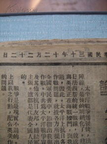 民国报纸 新华日报 1941年12月22日 星期一 共两版