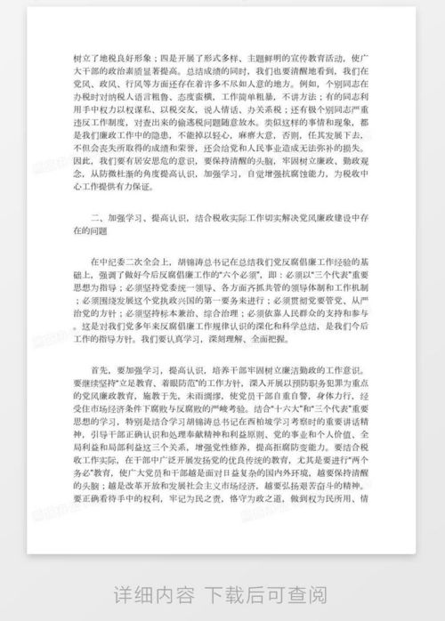 税务工作简单粗暴提醒谈话提纲,党风廉政建设谈话记录怎么写